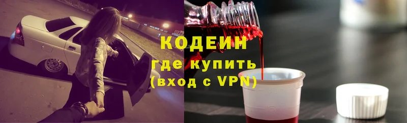 где продают   Чкаловск  Кодеин Purple Drank 